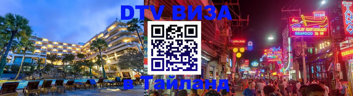 DTV Visa Thailand — прайс и условия, виза без дополнительных документов - Багдад  19.11.2025 